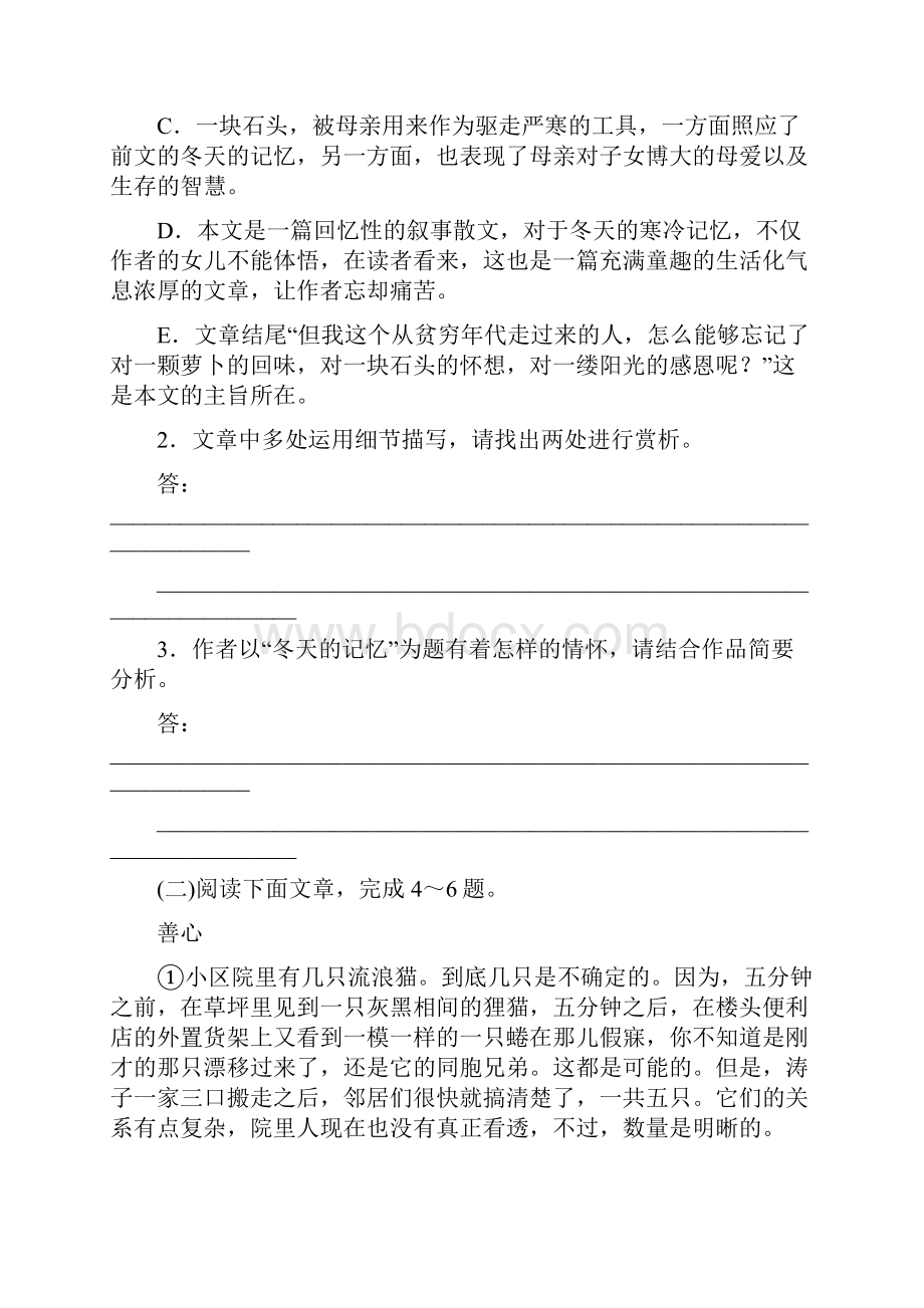 高考语文全程训练题型四 Word版含答案.docx_第3页