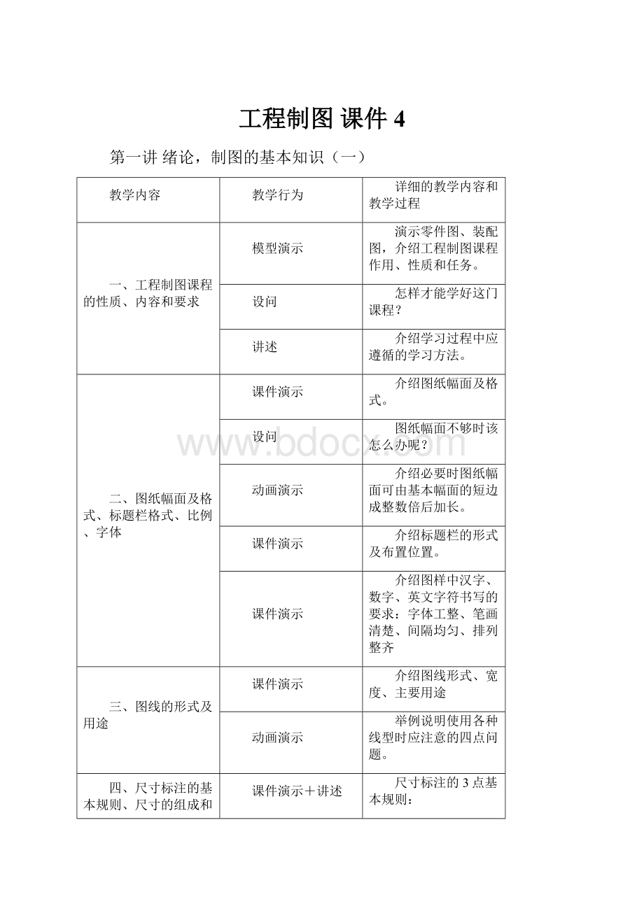 工程制图 课件4.docx