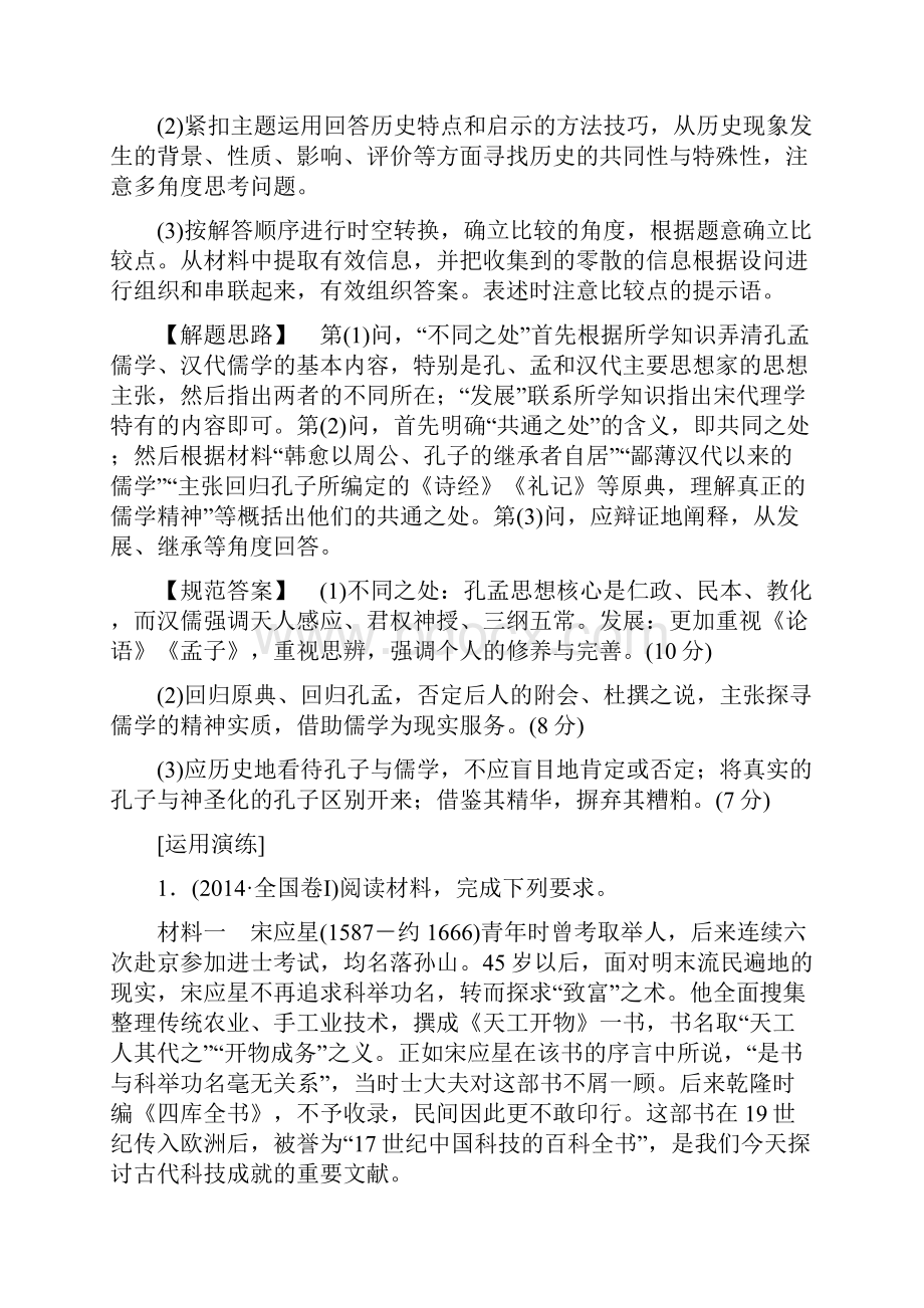 版高三历史人教版一轮总复习高考讲座三 文化发展历程高考第Ⅱ卷非选择题突破.docx_第3页