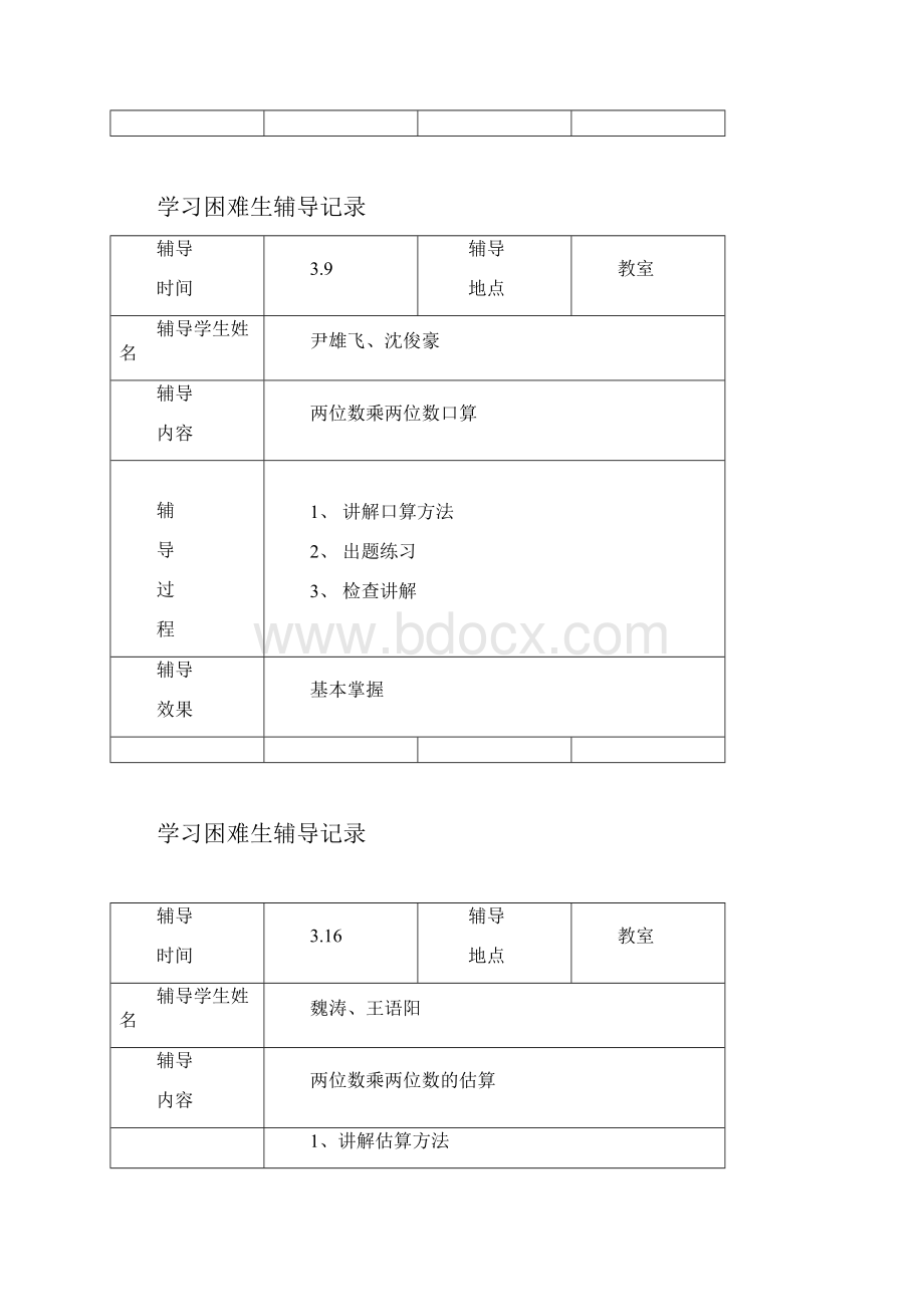 三年级数学辅导记录59212.docx_第2页