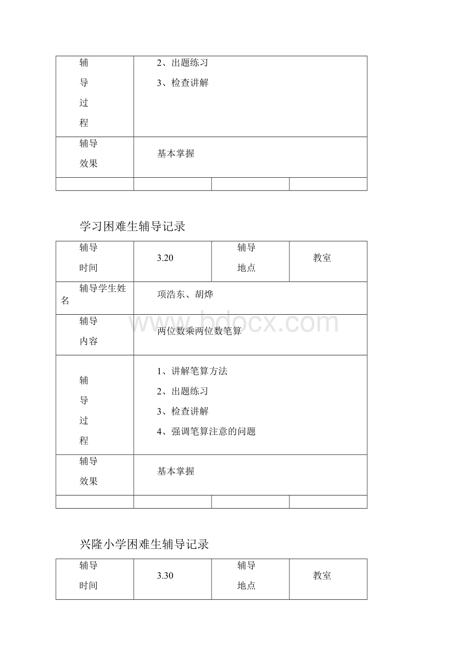 三年级数学辅导记录59212.docx_第3页