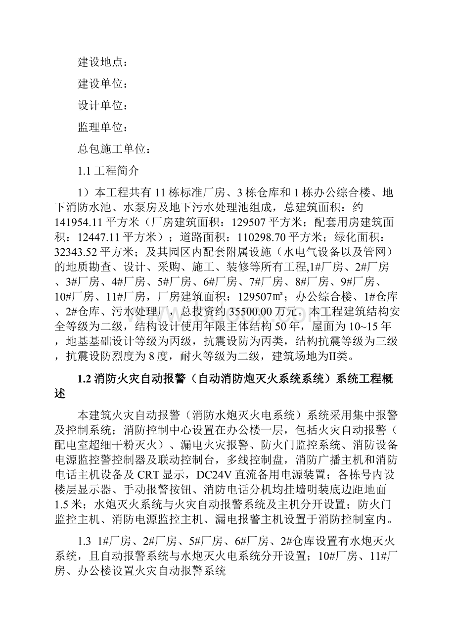 消防火灾自动报警消防水炮系统施工方案.docx_第2页