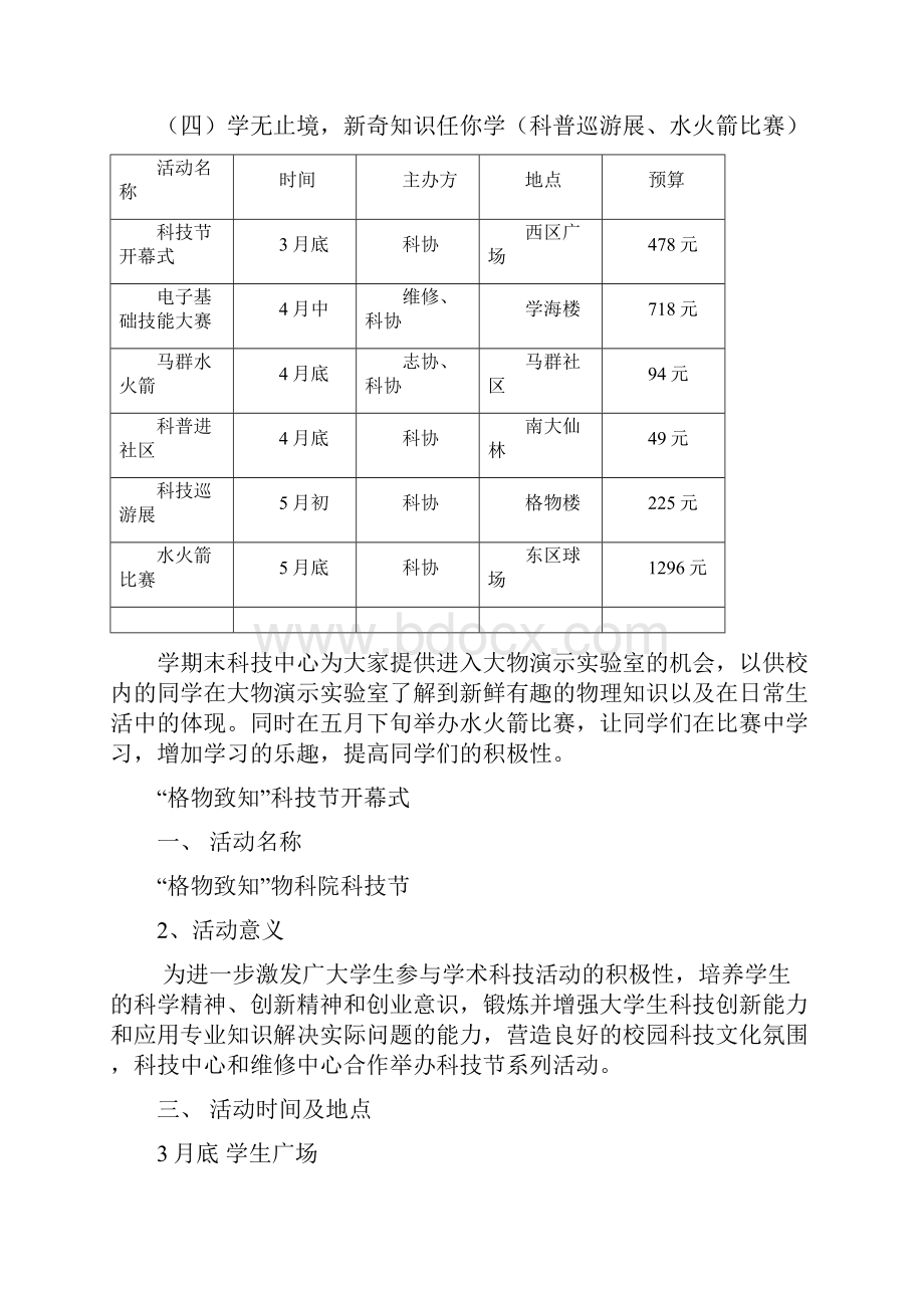 最新高校大学生格物致知科技节整体活动策划完整方案.docx_第3页