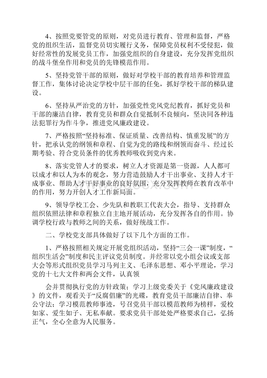 党员民主生活会议记录.docx_第2页