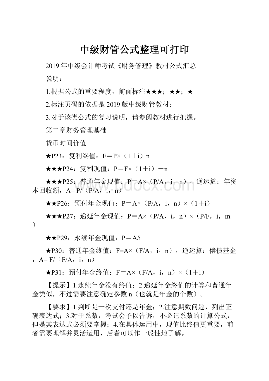 中级财管公式整理可打印.docx_第1页