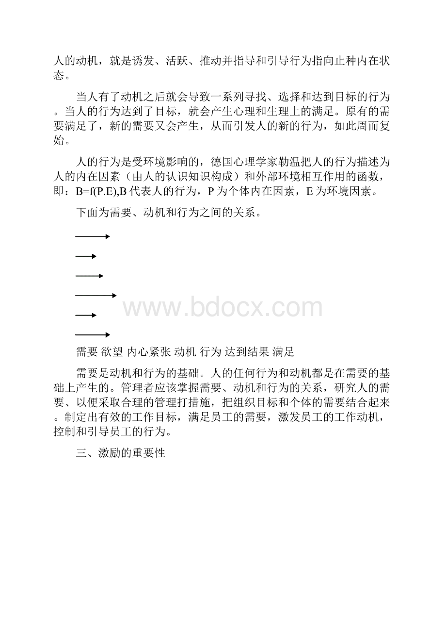 激励.docx_第3页