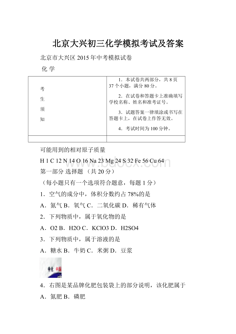 北京大兴初三化学模拟考试及答案.docx