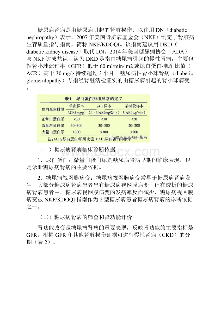 最新版糖尿病肾病防治专家共识.docx_第2页