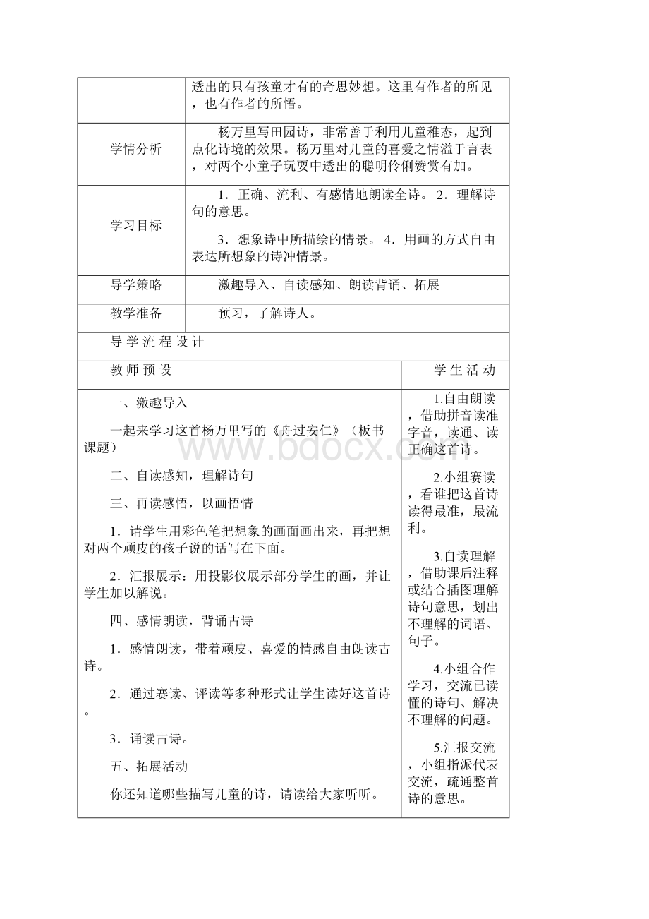 人教版五年级语文第二单元.docx_第3页