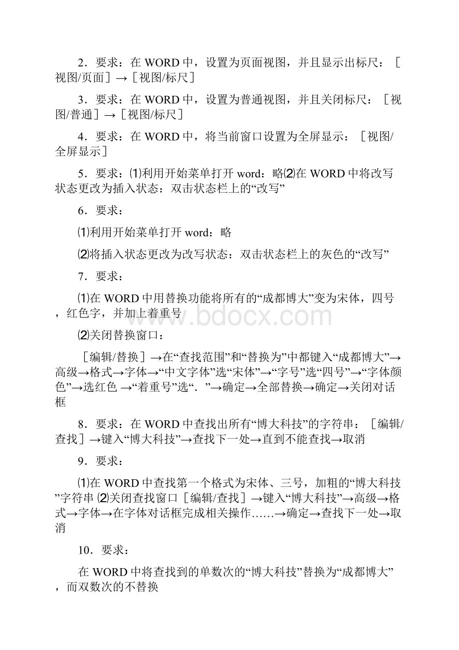 Chbgurq计算机模块word题库.docx_第2页