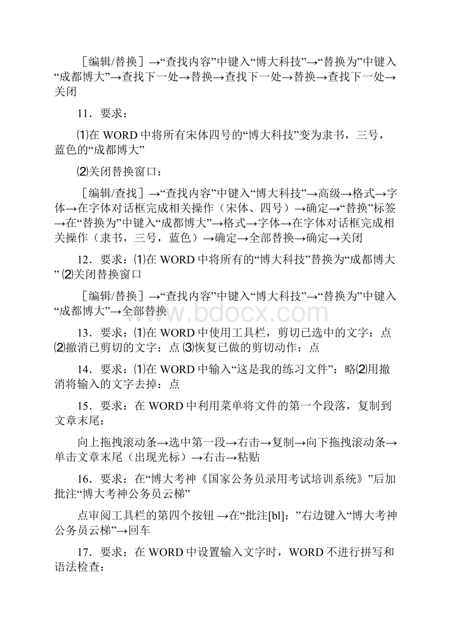 Chbgurq计算机模块word题库.docx_第3页