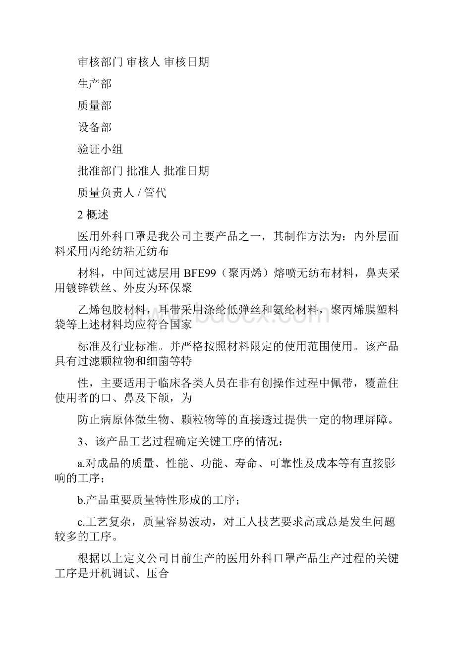 口罩生产工艺验证方案.docx_第2页