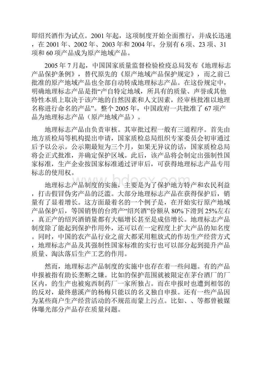 中国地理标志产品一览表精编.docx_第2页