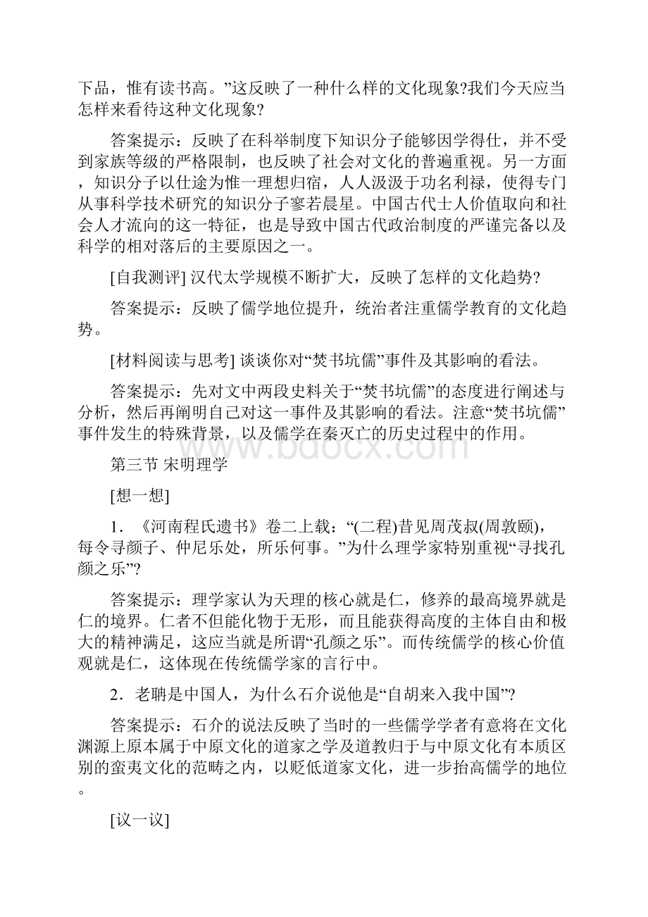 历史必修三课本后各思考题解答.docx_第3页