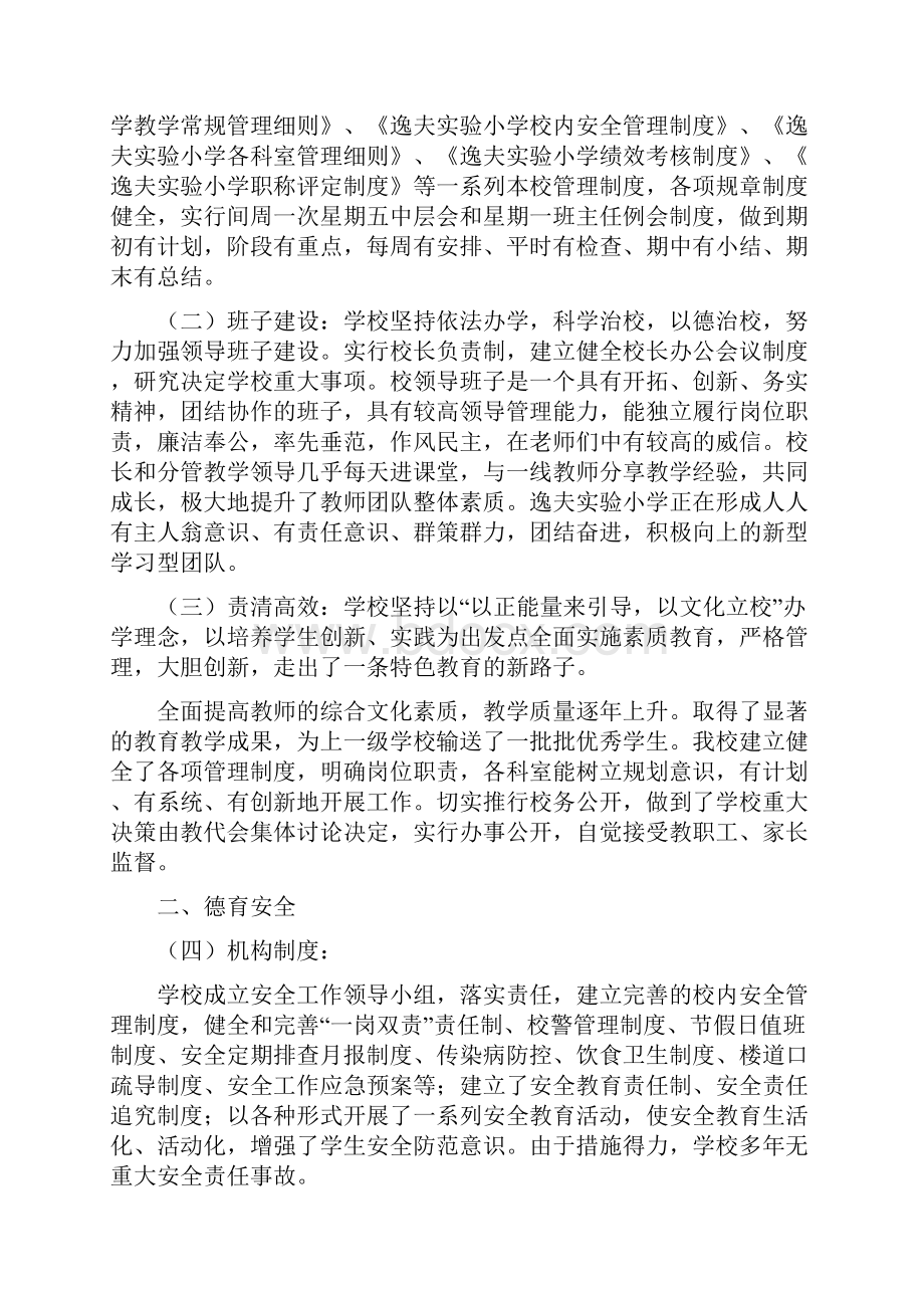 督导评估自评报告.docx_第2页