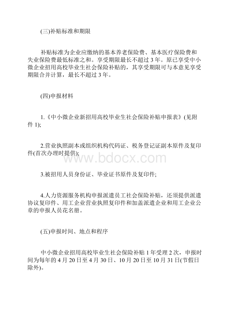 宁波市进一步促进高校毕业生就业创业扶持政策实施细则.docx_第2页