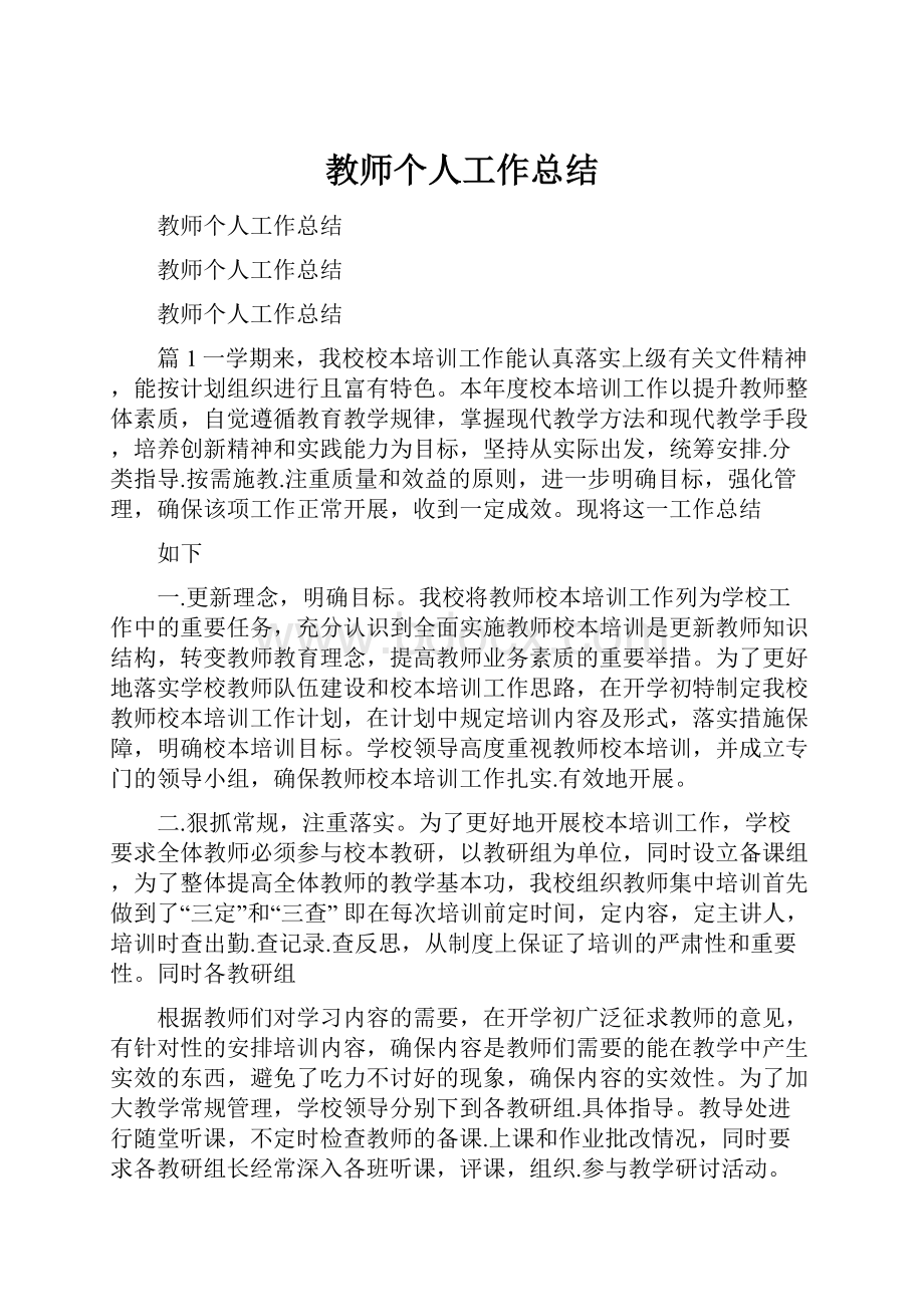 教师个人工作总结.docx_第1页