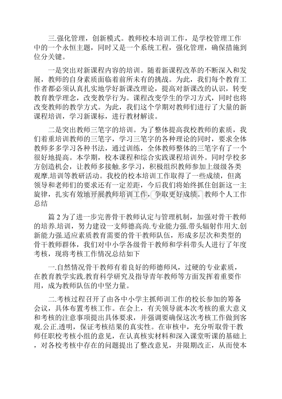 教师个人工作总结.docx_第2页