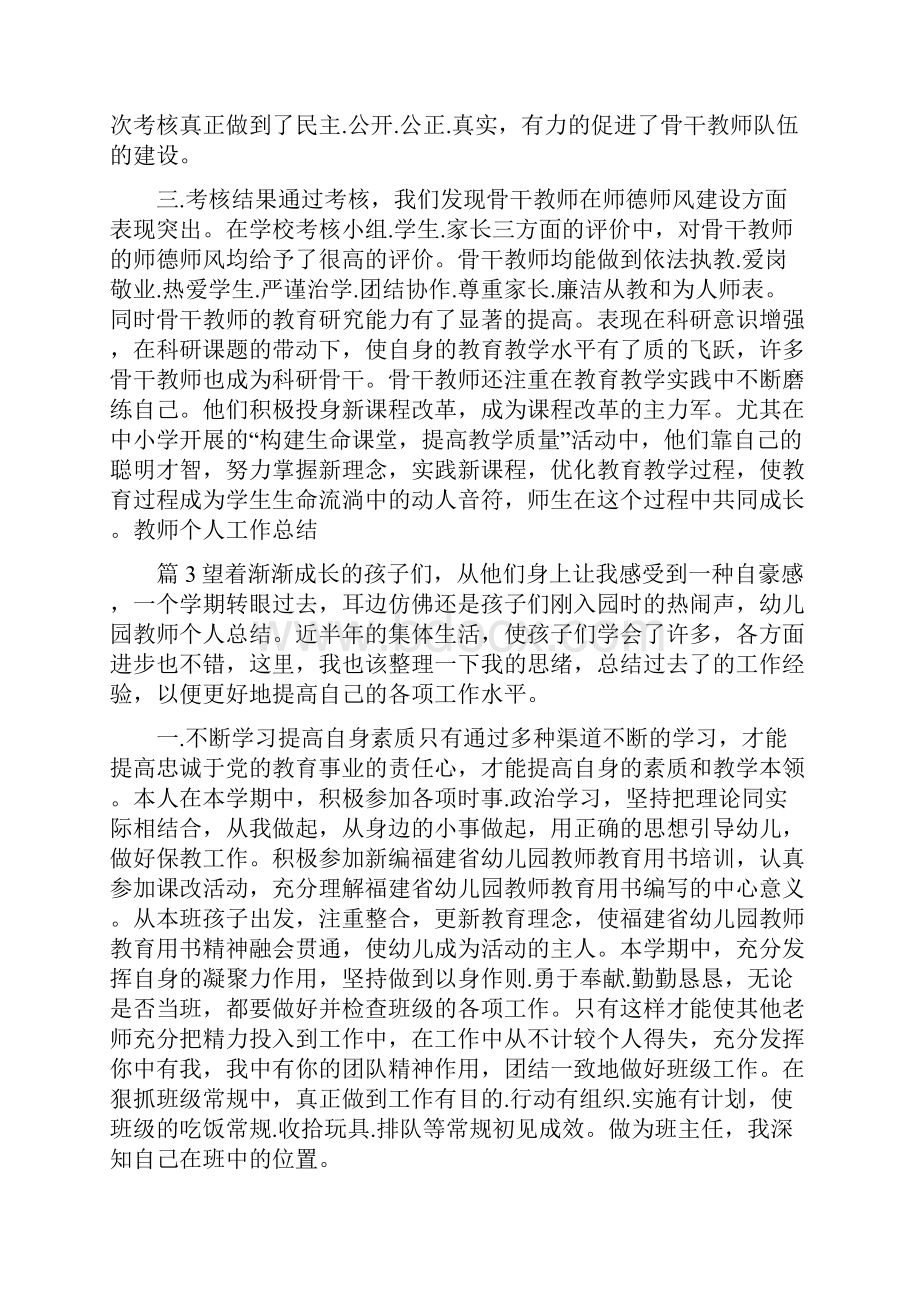 教师个人工作总结.docx_第3页