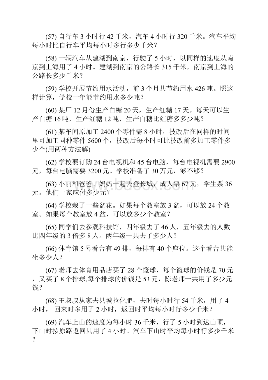 四年级数学上册期末专项复习应用题 121.docx_第2页