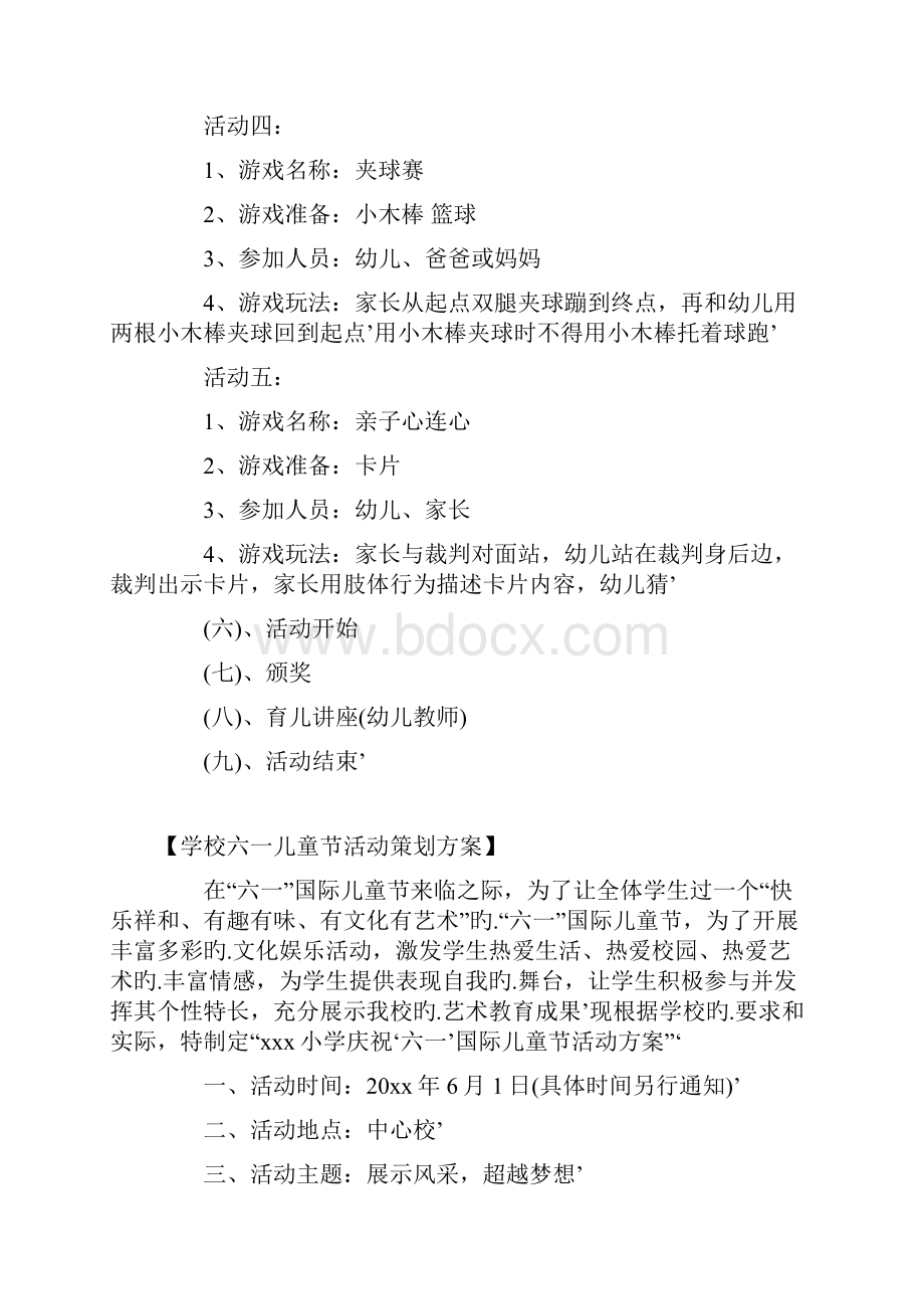 幼儿园学校六一儿童节主题亲子活动项目策划书.docx_第3页