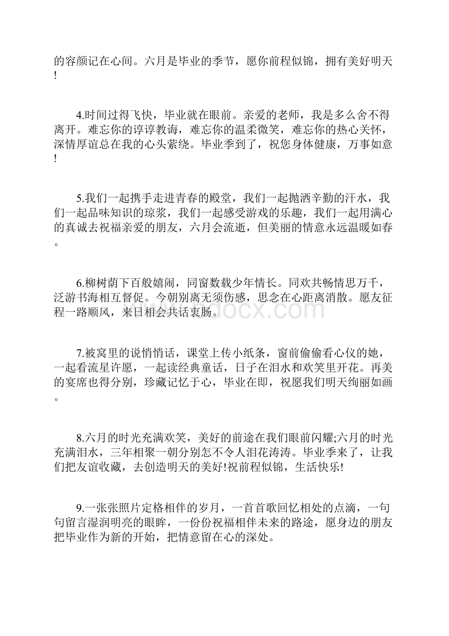 给大学朋友的暖心长句毕业留言表白情话最暖心长句.docx_第2页