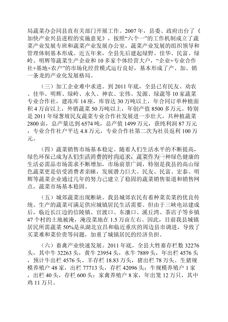 关于我县新一轮菜篮子工程建设情况的汇报0918.docx_第2页