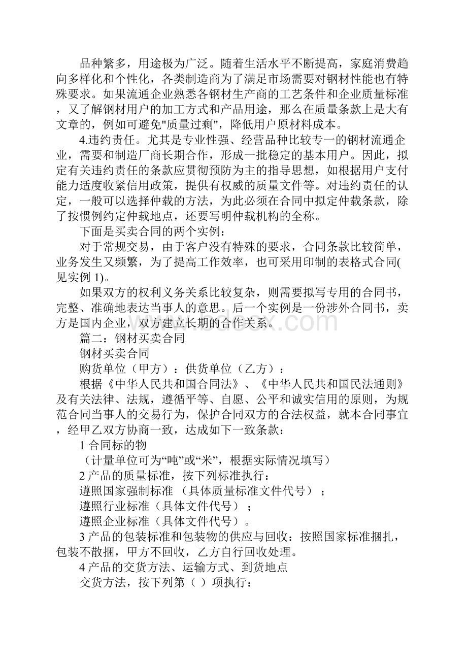 钢材买卖合同注意事项.docx_第2页