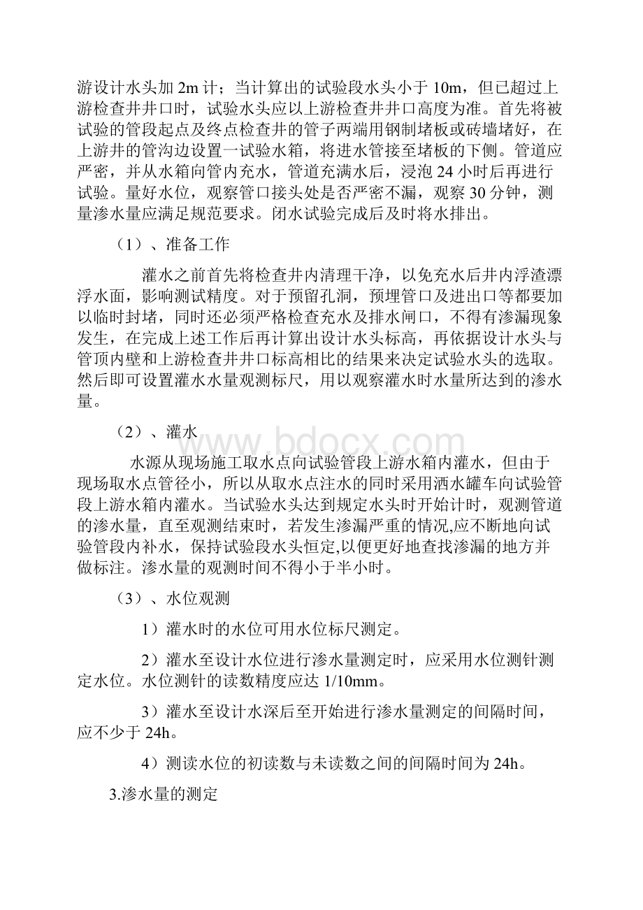 依据提高管道施工闭水试验成功率的技术情况总结.docx_第3页