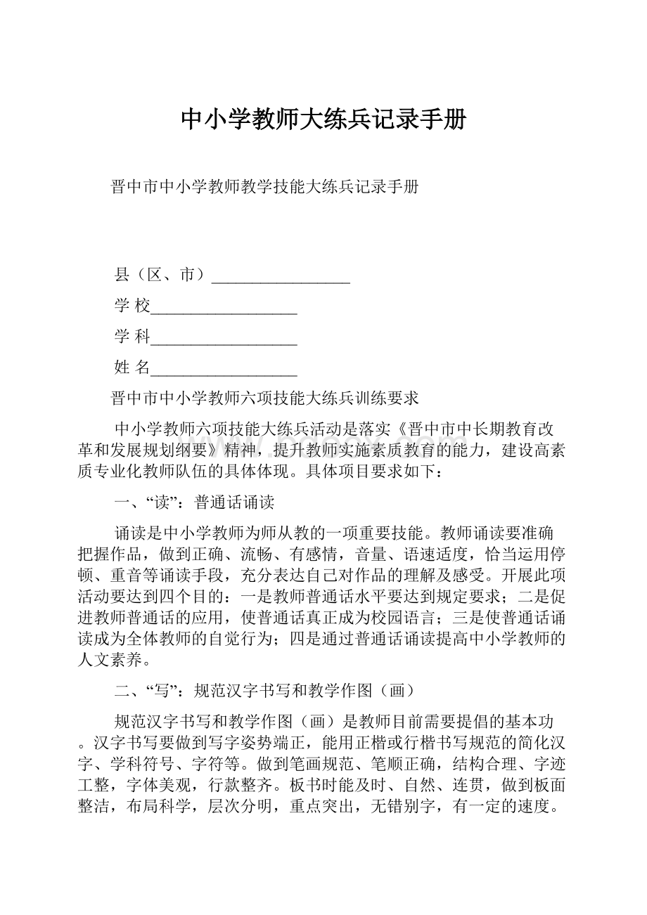 中小学教师大练兵记录手册.docx