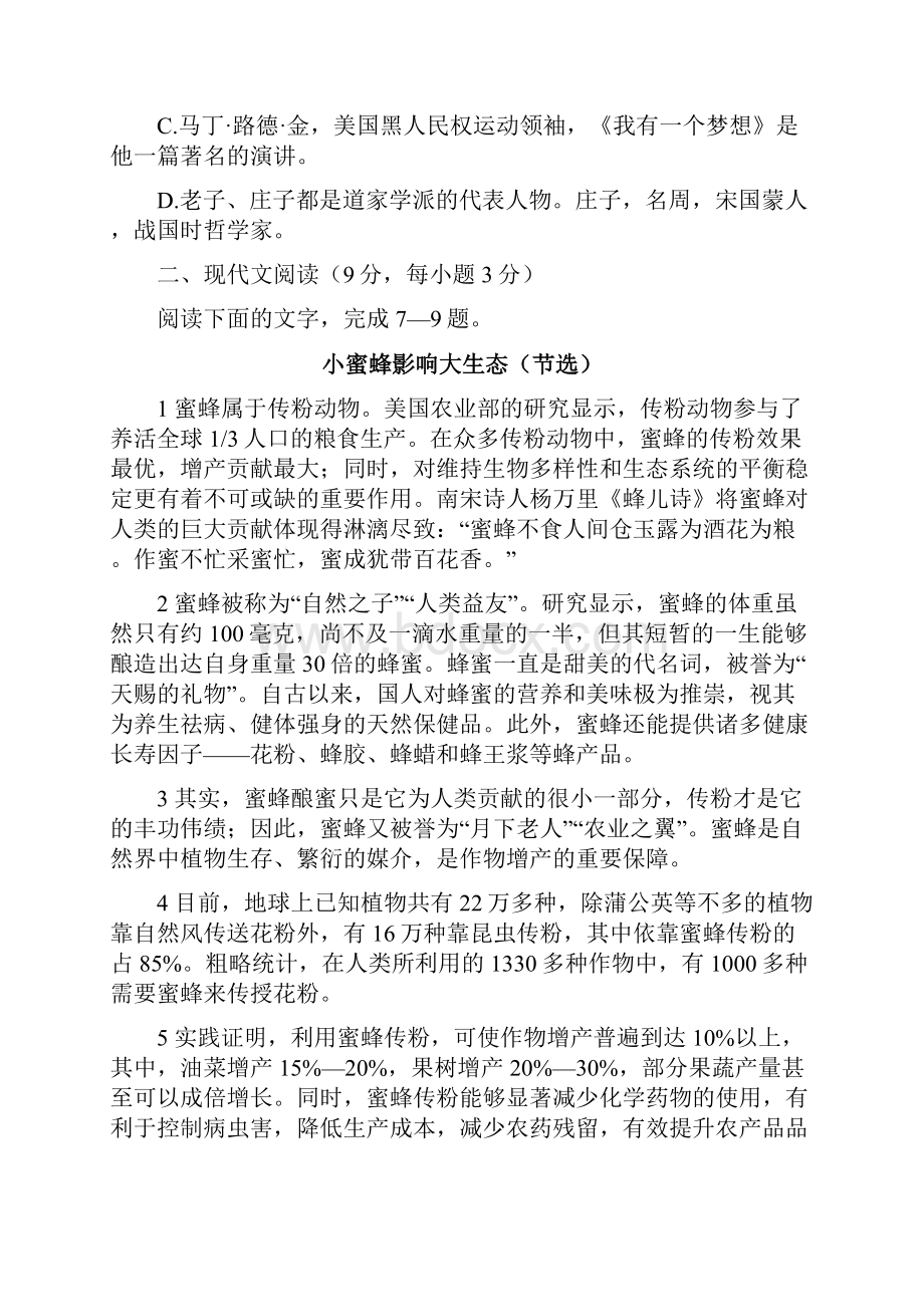 四川省自贡市中考语文试题含答案.docx_第3页