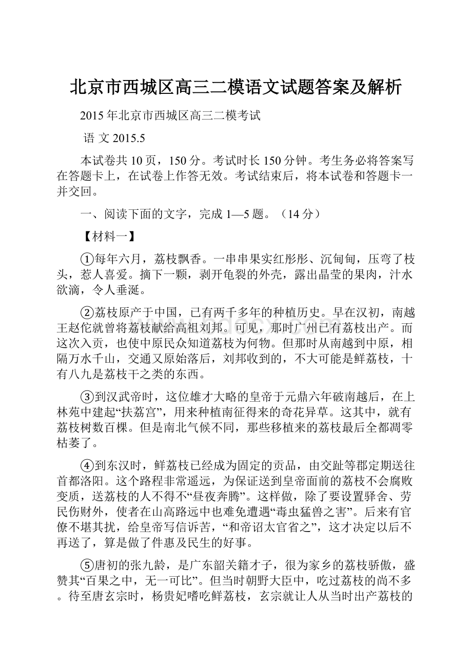 北京市西城区高三二模语文试题答案及解析.docx