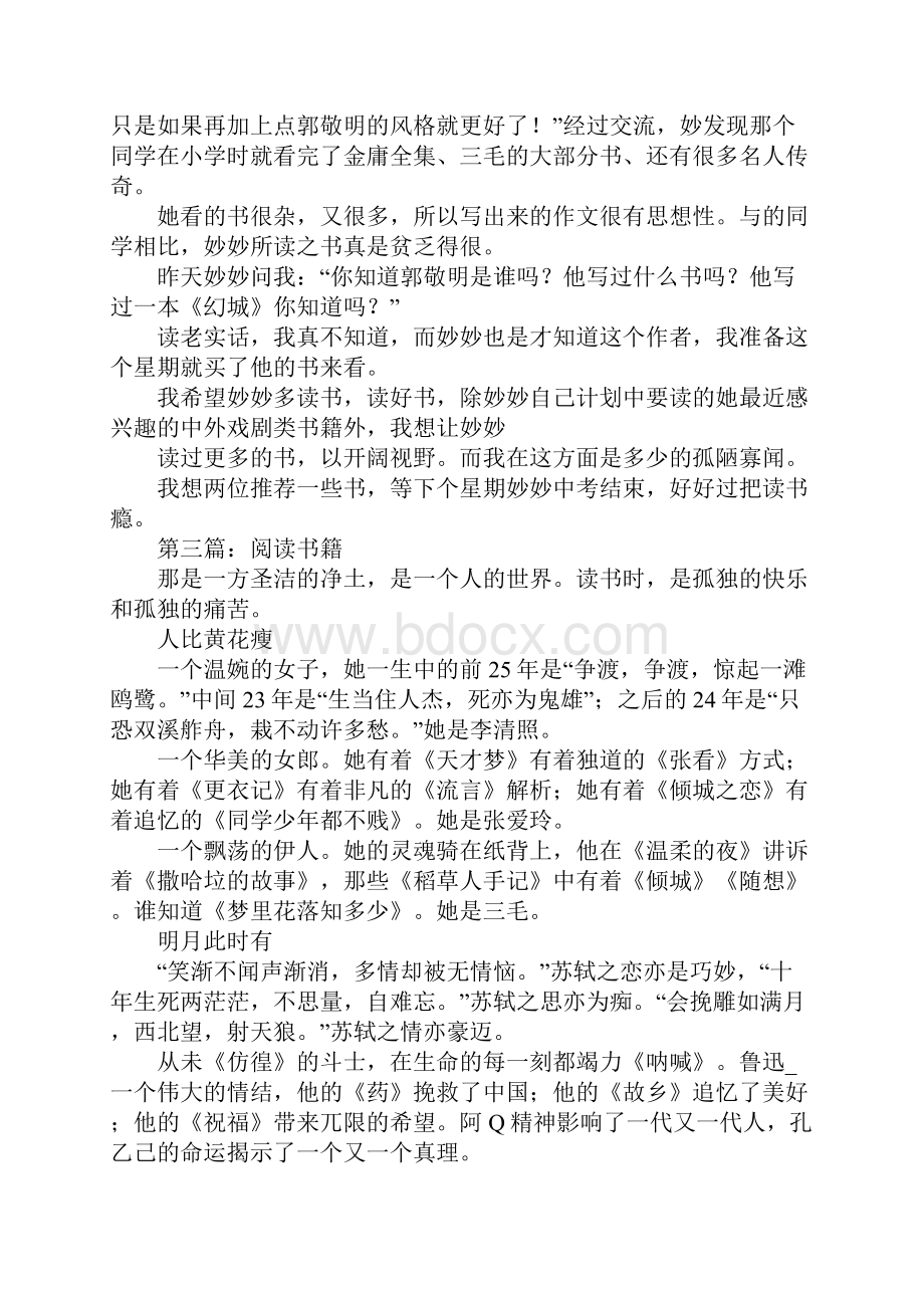 我喜欢阅读书籍作文.docx_第2页