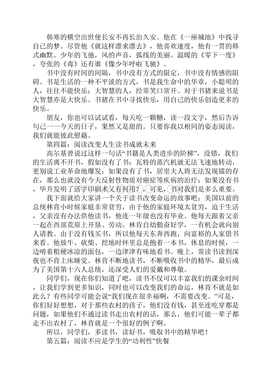 我喜欢阅读书籍作文.docx_第3页