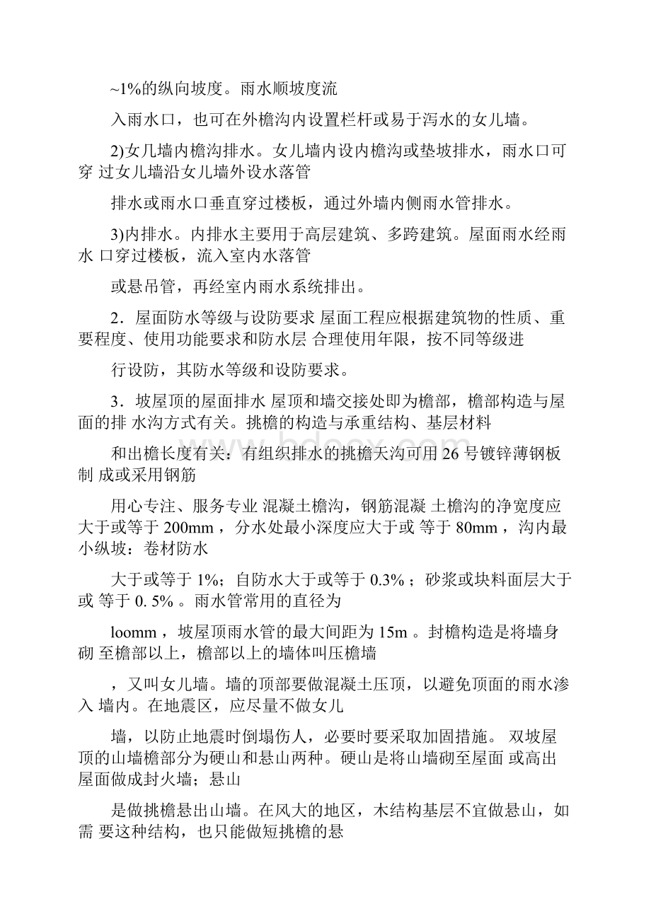 民房雨水水流设计.docx_第3页