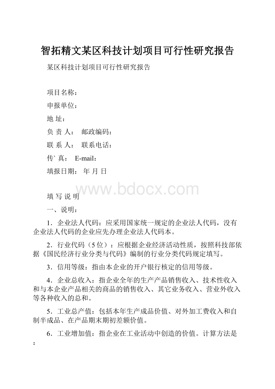 智拓精文某区科技计划项目可行性研究报告.docx