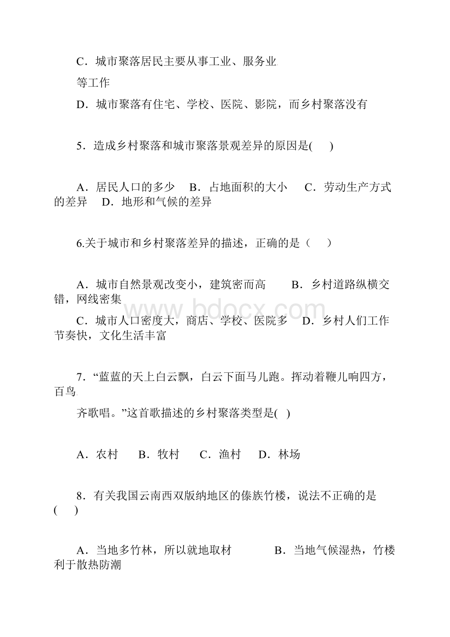 聚落同步练习.docx_第2页