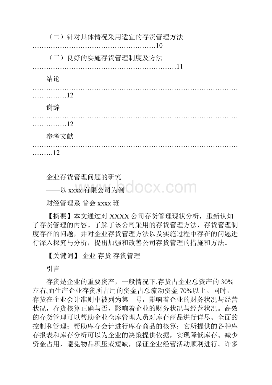 论文存货管理问题.docx_第2页