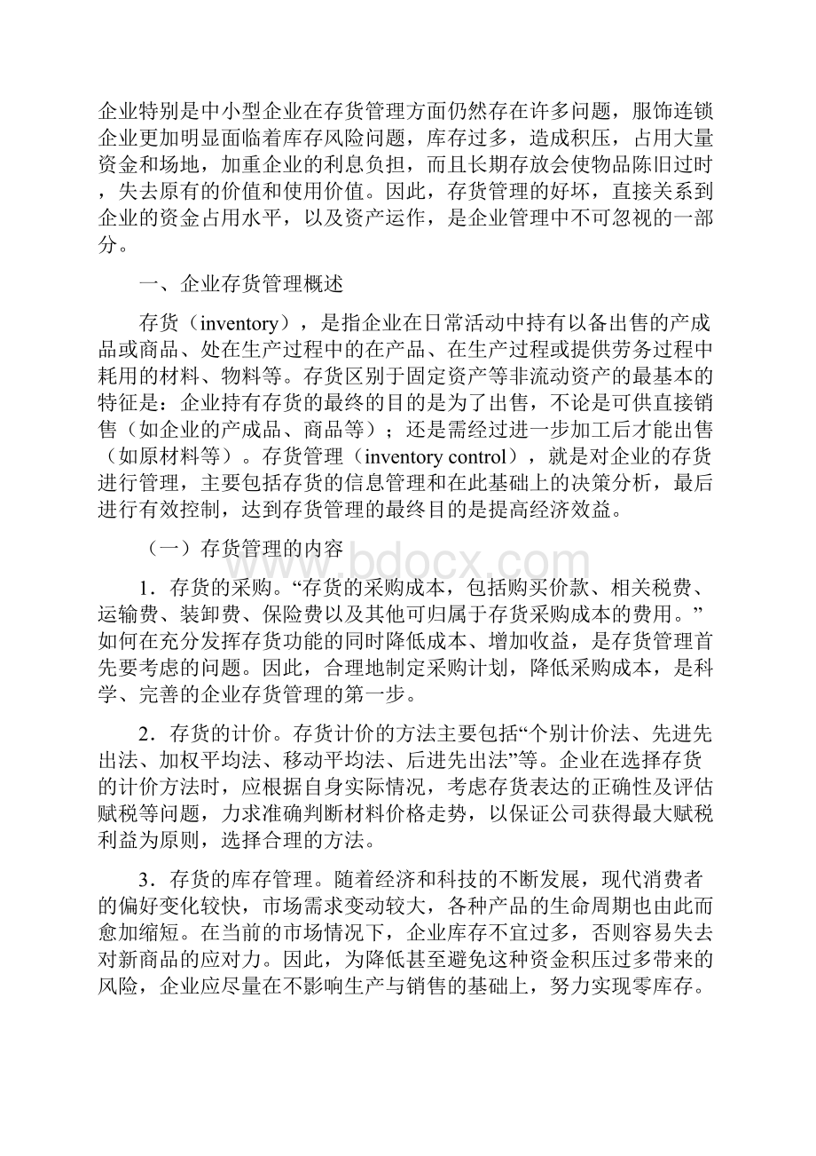 论文存货管理问题.docx_第3页