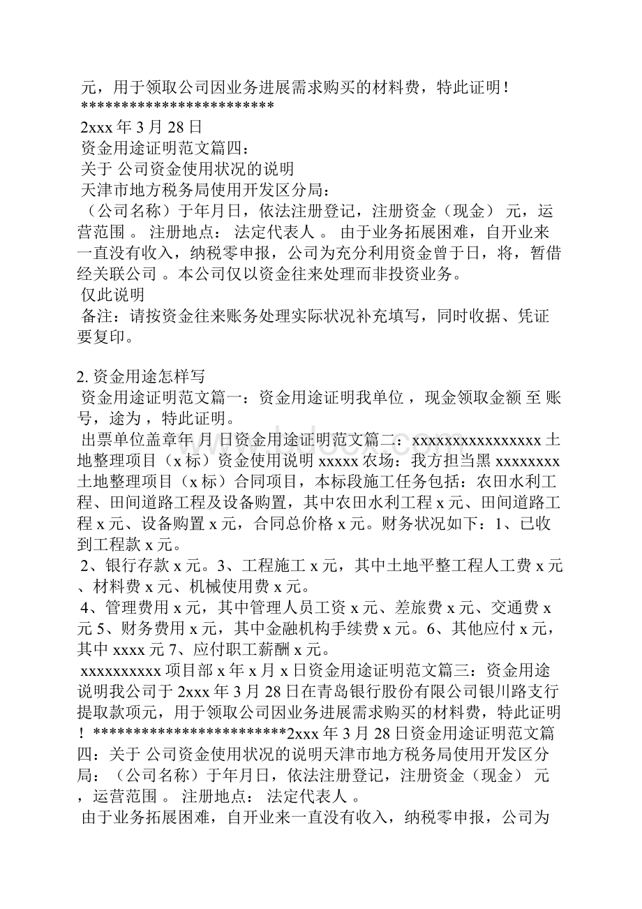 关于项目基金使用情况说明.docx_第2页