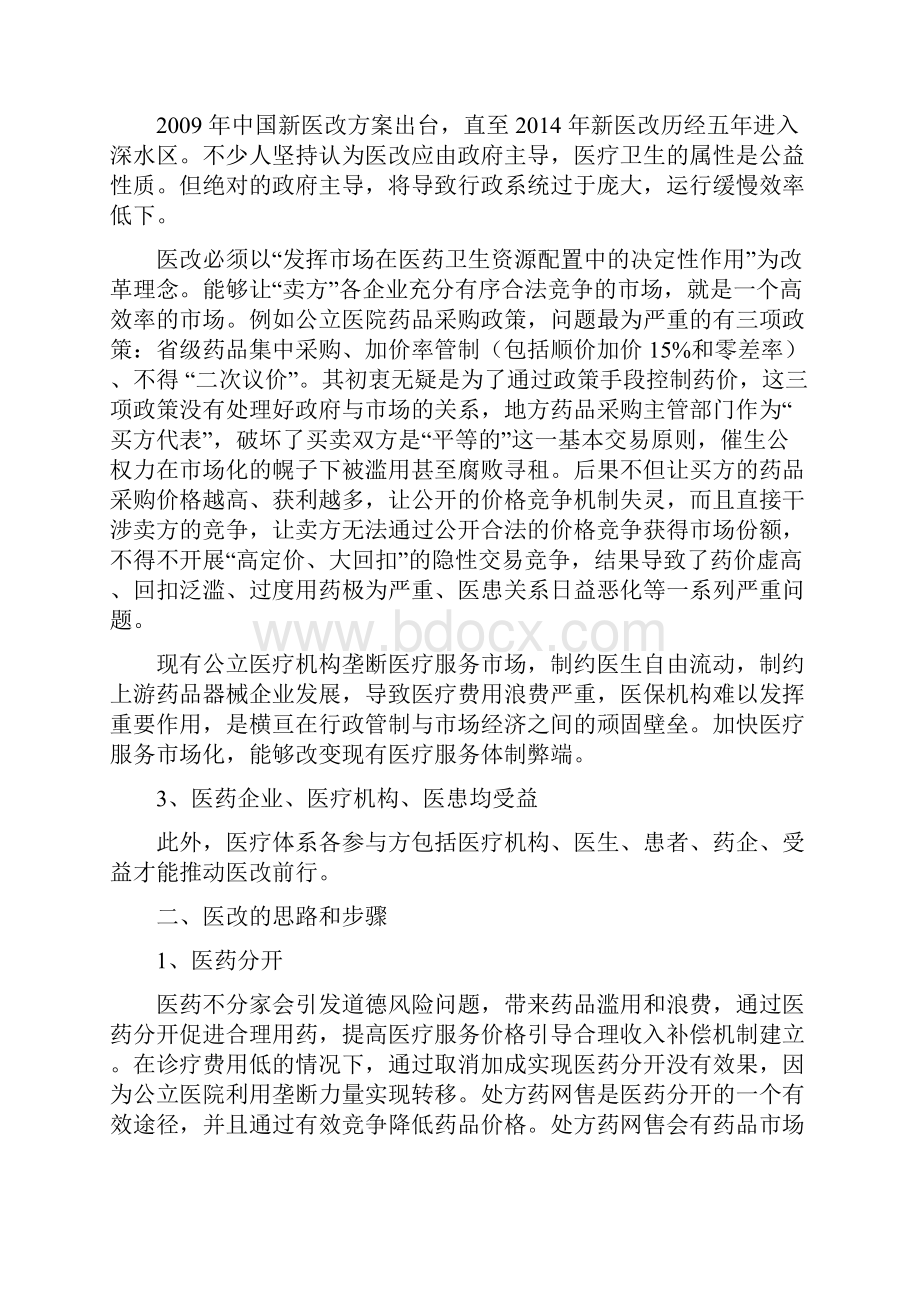 推荐精品医改和移动医疗分析报告.docx_第3页