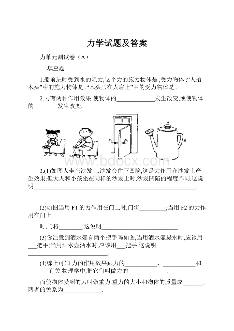 力学试题及答案.docx