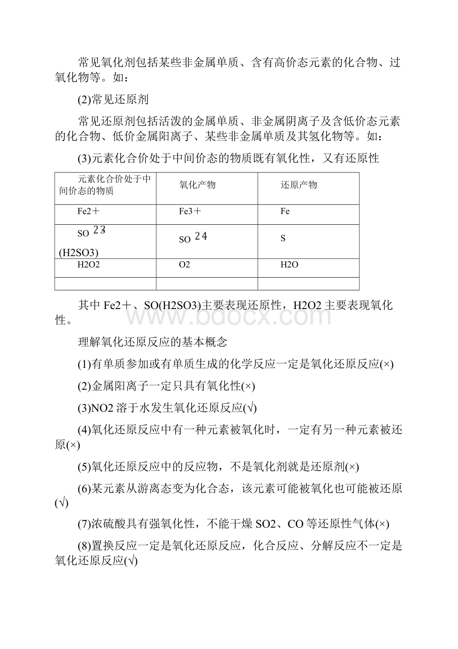 高考化学一轮综合复习 第二章 化学物质及其变化 第8讲 氧化还原反应的概念练习.docx_第3页