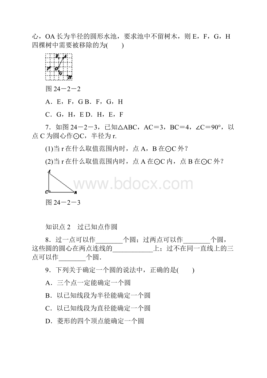 2421点和圆的位置关系 习题.docx_第2页