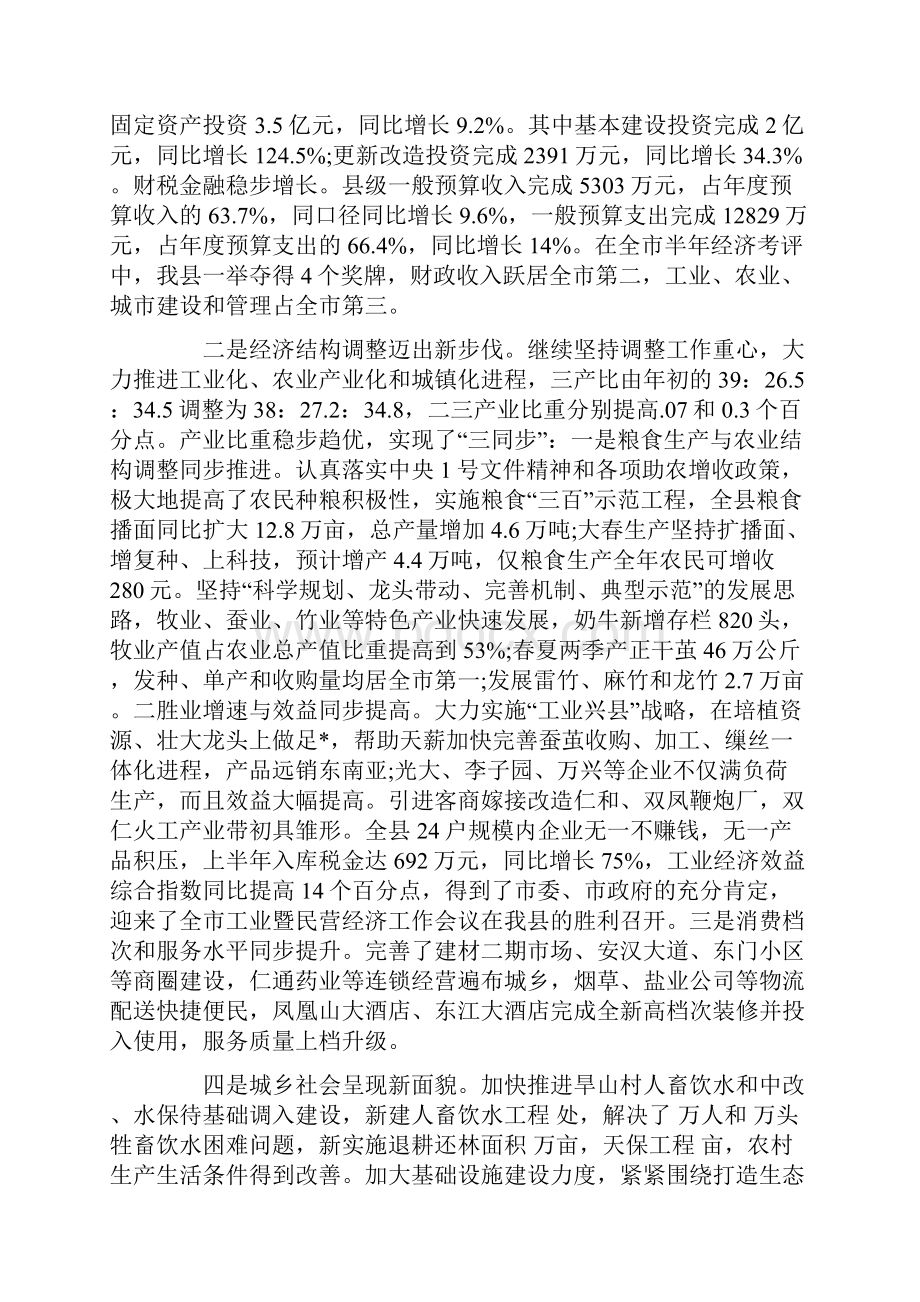 中秋节文艺联欢会领导致辞.docx_第2页