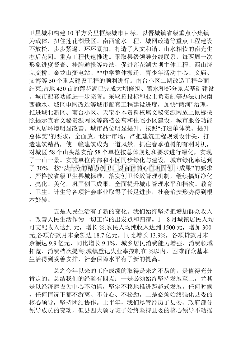 中秋节文艺联欢会领导致辞.docx_第3页