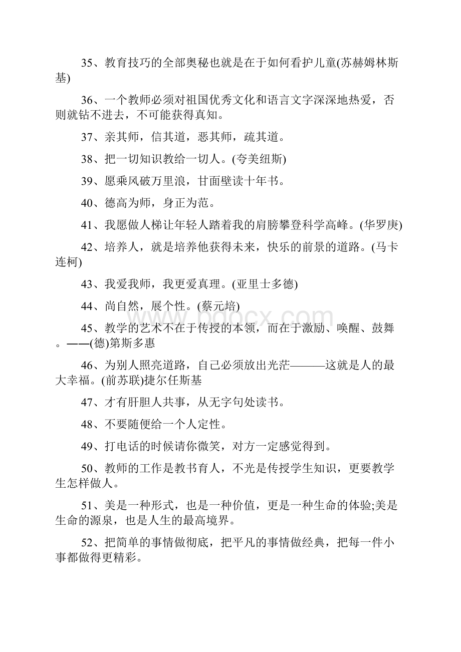 教师教育格言经典语录大全摘抄.docx_第3页