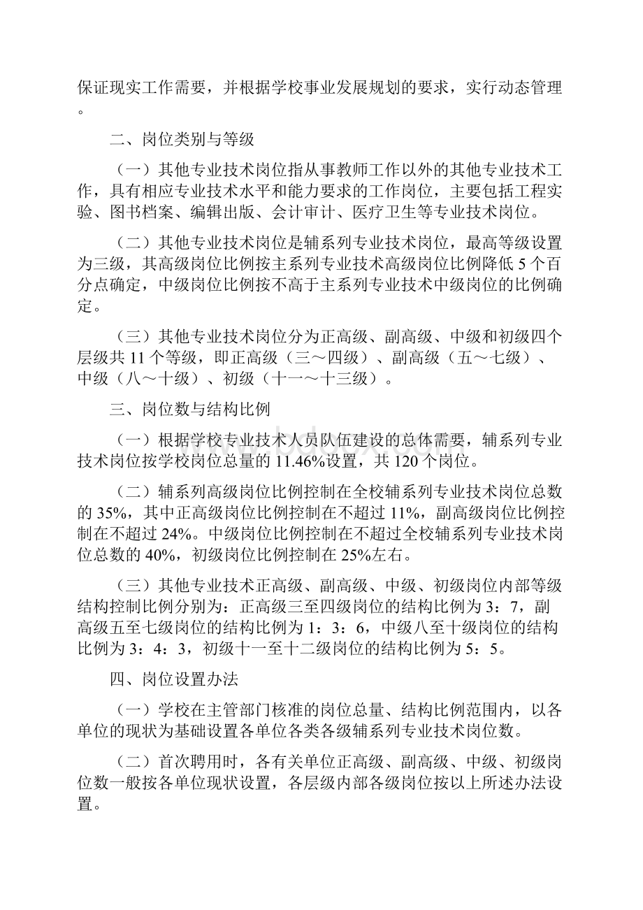 嘉应学院其他专业技术岗位设置与聘用实施细则.docx_第2页