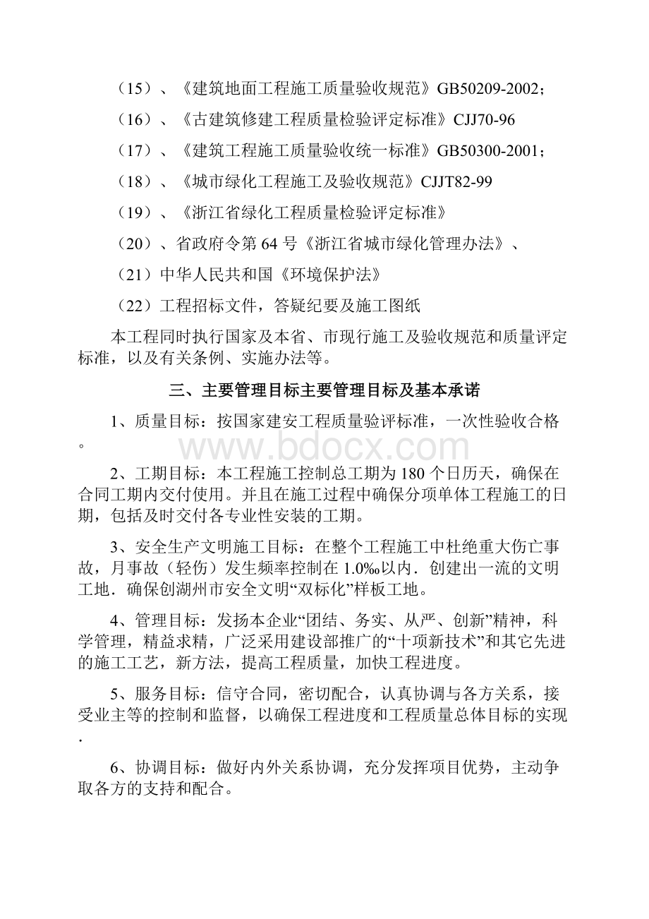 某河岸环境景观工程施工组织设计方案.docx_第3页