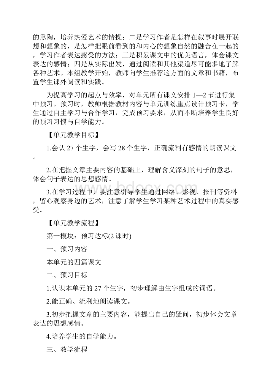 人教版小学语文六年级上册第八单元艺术的魅力教学设计.docx_第2页